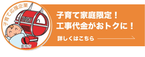 豊橋市子育て応援企業認定