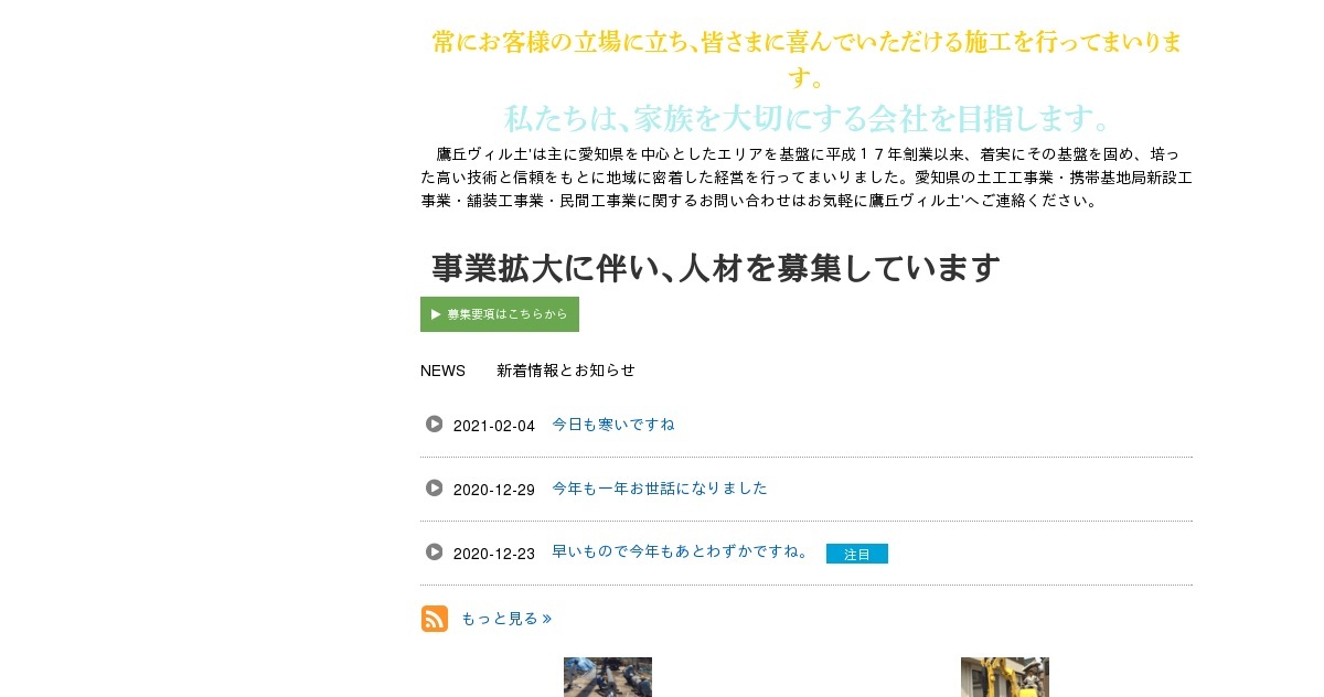 有限会社鷹丘ヴィル土
